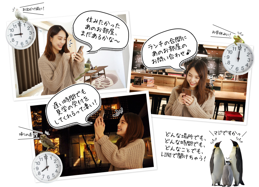 どんな場所でも、どんな時間でも、どんなことでも、LINEで聞けちゃう！