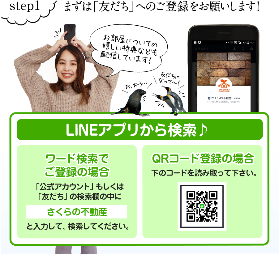 まずは「友だち」へのご登録をお願いします！